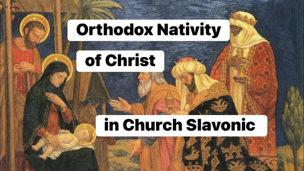 Church Slavonic Nativity of Christ Troparion 