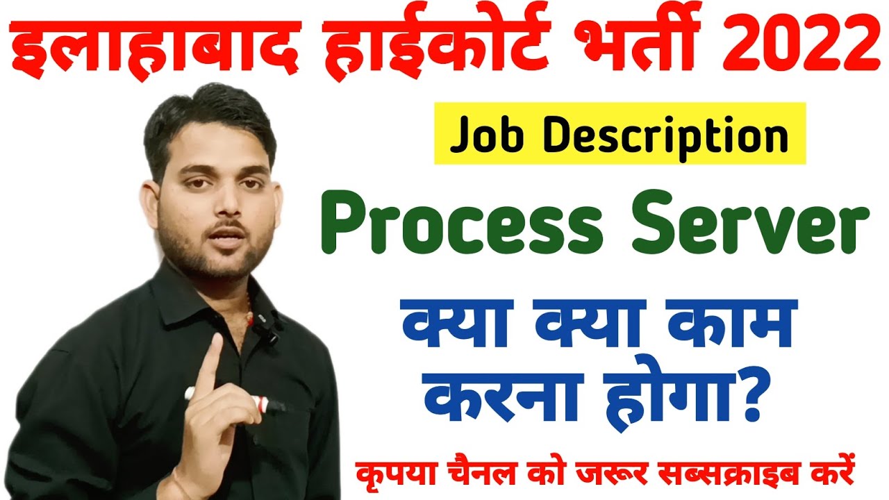 Allahabad HighCourt process server ka kya kam hota hai By Anand Sir