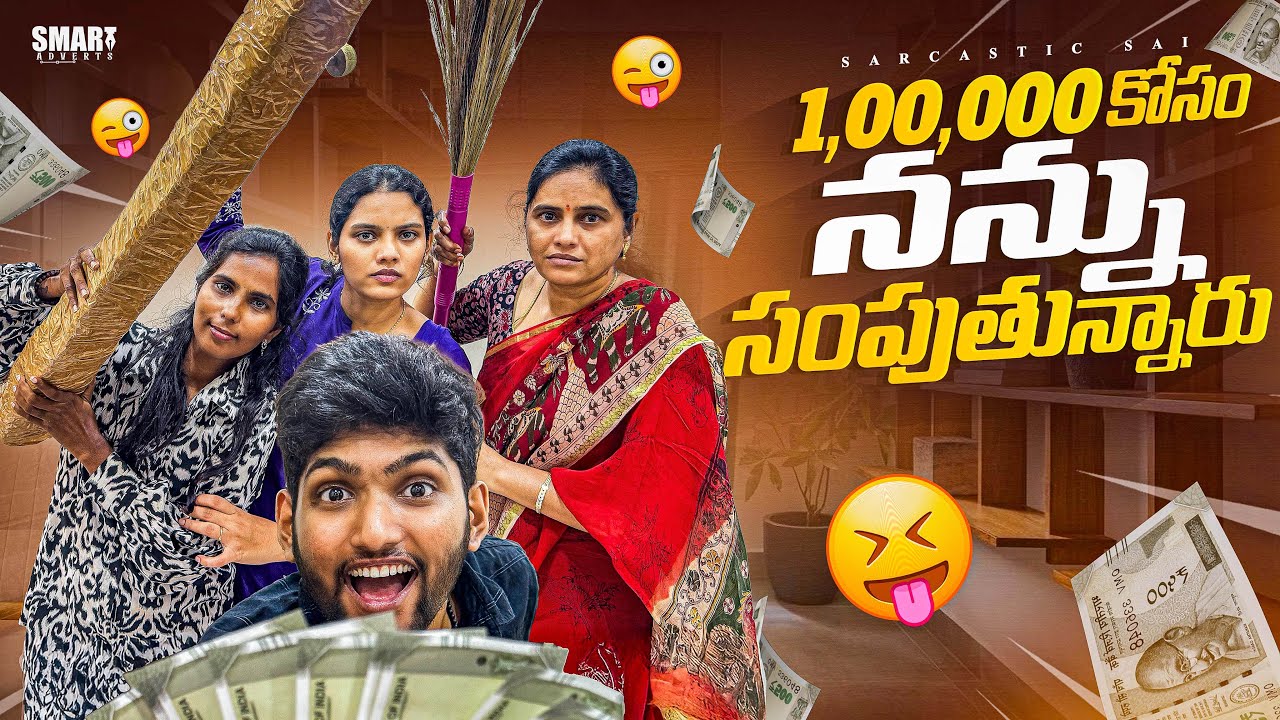 Money కోసం రచ్చ రచ్చ Chesaru #family #challange #funny #trending #shorts 