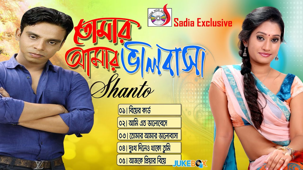 Shanto-Tomar Amar Bhalobasha |   Sadia VCD Centre