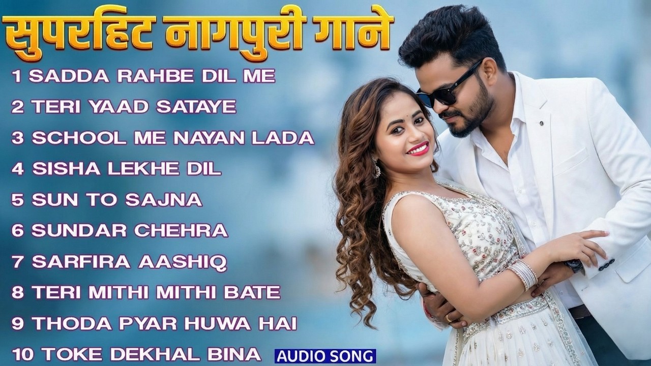 New Nagpuri Nonstop Song 2026 | Singer Kumar Pritam | Sada Rahbe Dil Me | Superhit Nagpuri Song