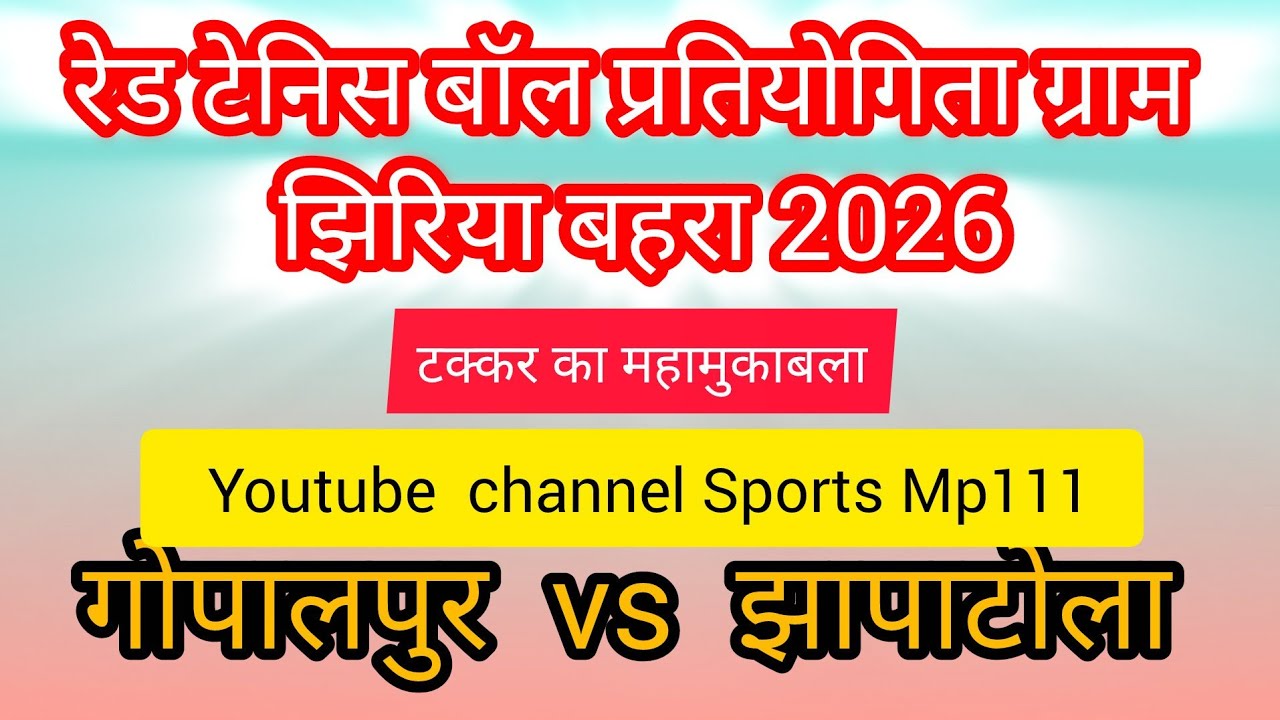 Gopalpur vs Jhapatola | Cricket Tournament 2026 | Gram Jhiriya Bahara | Full Match Highlights