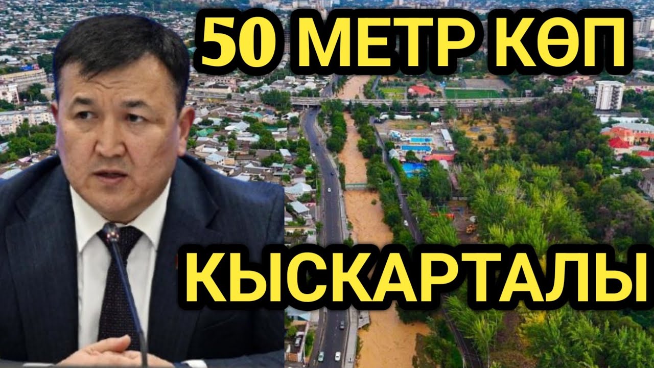 ДЕПУТАТ: АК-БУУРА СУУ корук ЗОНАСЫН 25м КЫЛАЛЫ дейт 
