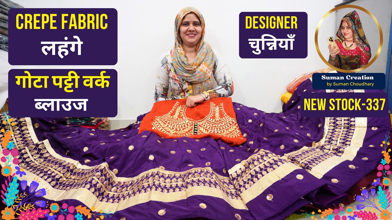Crepe Fabric के Designer लहंगे-ब्लाउज और चुन्नियाँ  | New Stock-337 | Suman Choudhary Creation Sikar