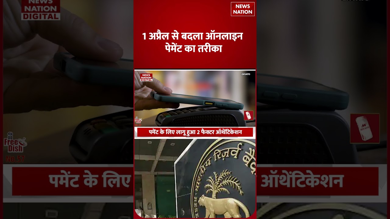 Digital Payment New Rules 2026 | 2FA Mandatory for UPI, Card & Wallet |RBI Security Update #shoerts