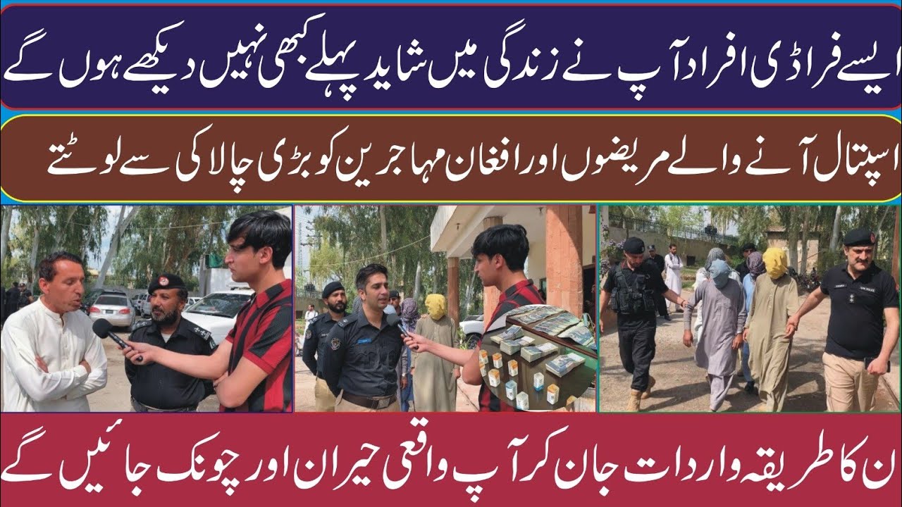 Hospital Scam Exposed | How Patients and Afghan Refugees Were Deceived