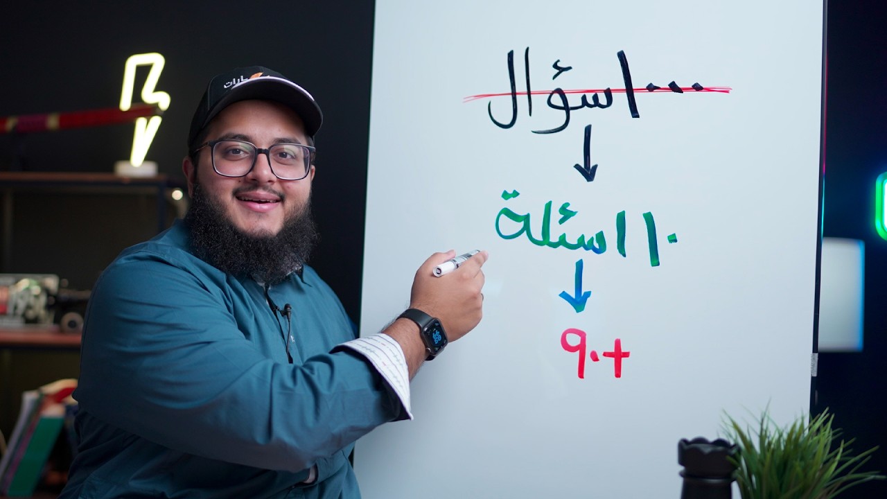 كيف تختم الكمي باختبار القدرات؟ ١٠ اسئلة تتكرر