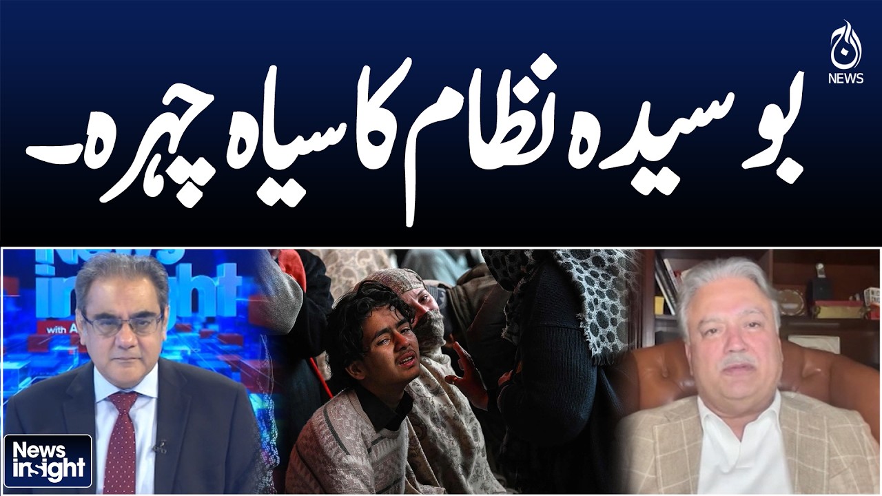 Corrupt System Exposed | Dark Side of Pakistan’s Decayed Institutions | News Insight