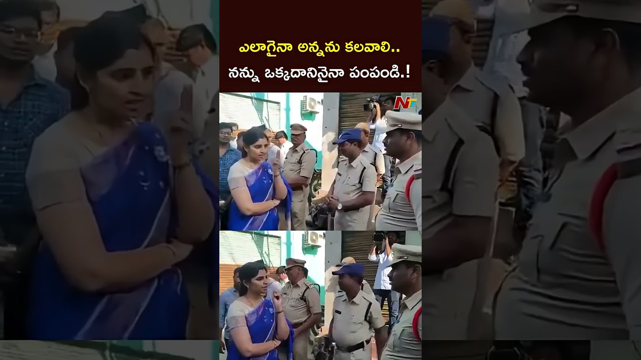 నేను మిమ్మల్ని ఏమీ అనను..! l YCP Shyamala Argument With Police l NTV Telugu