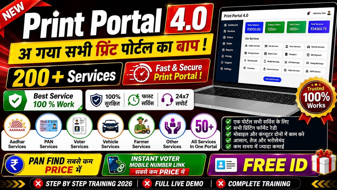 New Aadhar print portal| pan find print portal| print portal id free| ucl print portal id 2026|
