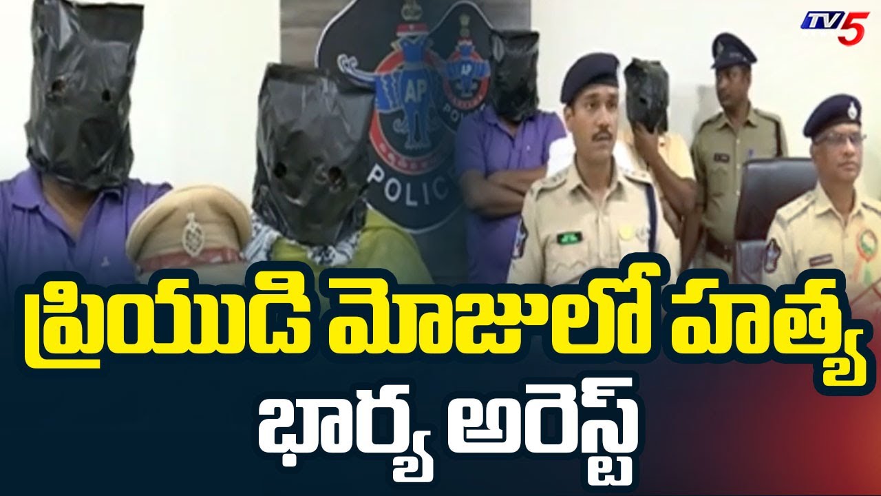 Shivnagaraju Mu*rder Case Solved By Police In Chiluvuru - Wife Arrested , Guntur | TV5 News