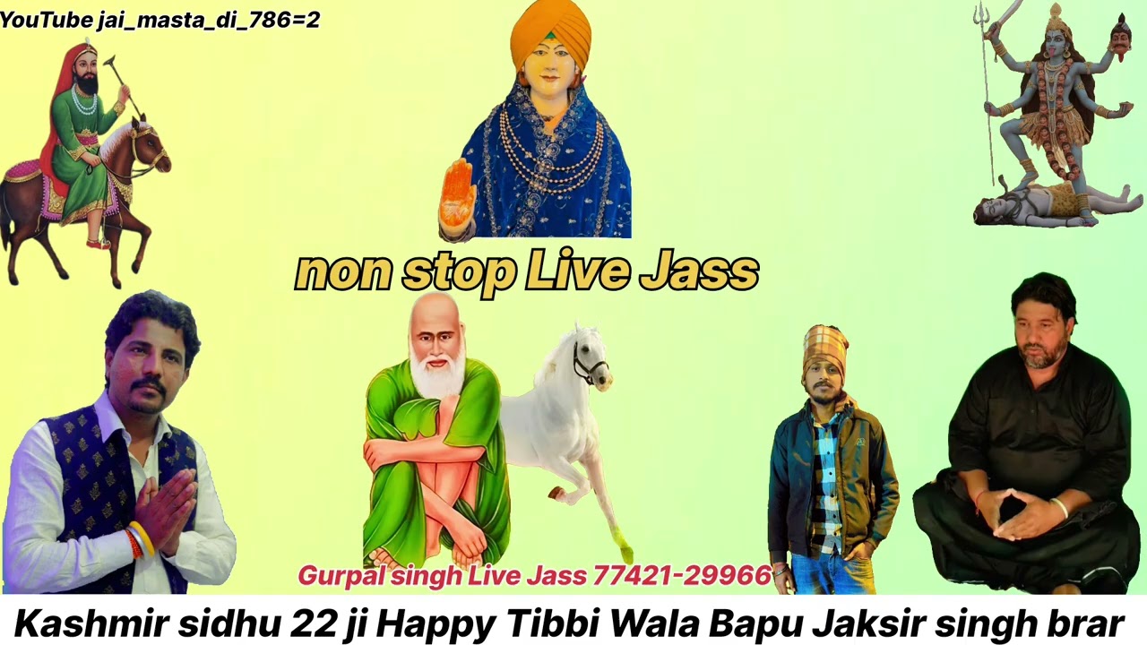 Non stop jass! ਪੀਰਾਂ ਦੇ ਪੋਣਾ ਵਾਲ਼ੇ ਜੱਸ!kashmir sidhu 22 ji! Happy Tibbi Wala!Gurpal Singh!saiji786🌹