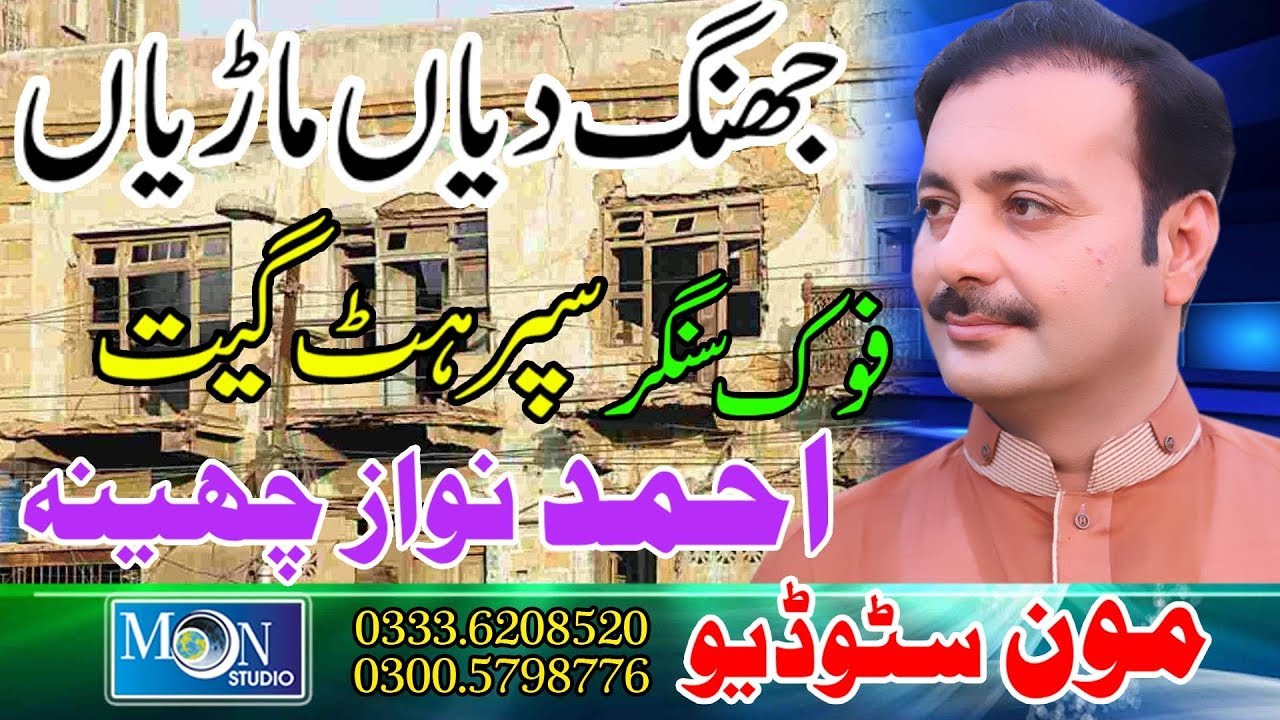 Jhang Deyna Maryan | Ahmad Nawaz Cheena | Latest Saraiki Song | Moon Studio Pakistan