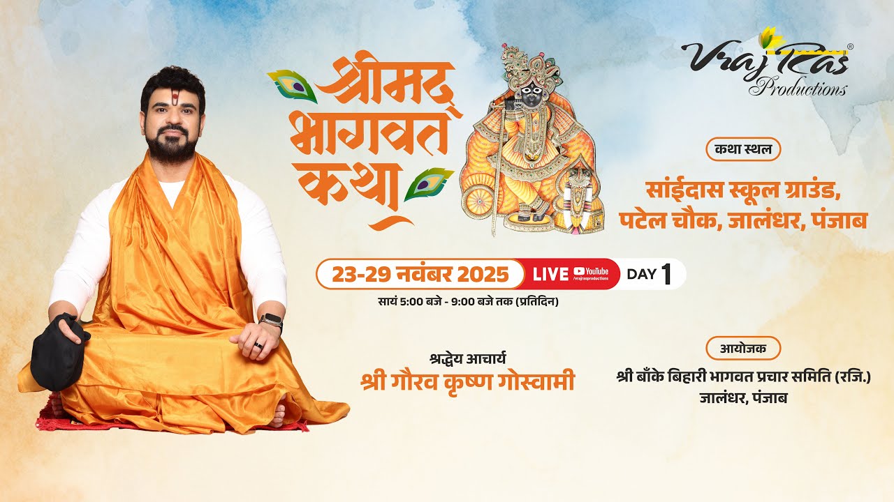 LIVE || Shrimad Bhagwat Katha || Day 1 || Acharya Gaurav Krishna Goswamiji | Jalandhar, Punjab
