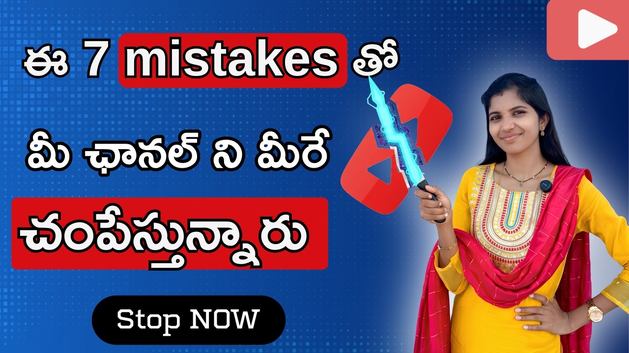 ఈ mistakes❌ తో మీ channel ని మీ చేతులారా మీరే చంపేస్తున్నారు😬🗡️|| Youtube growth Tips ||