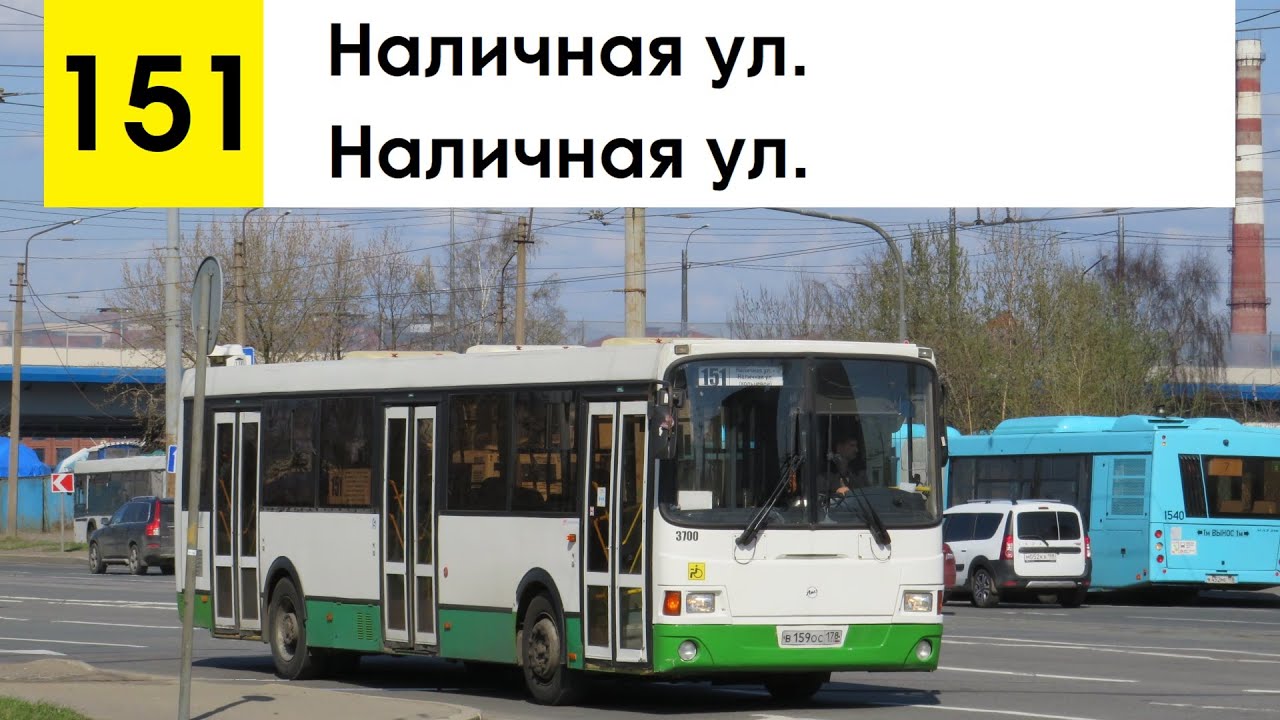 Автобус 151 