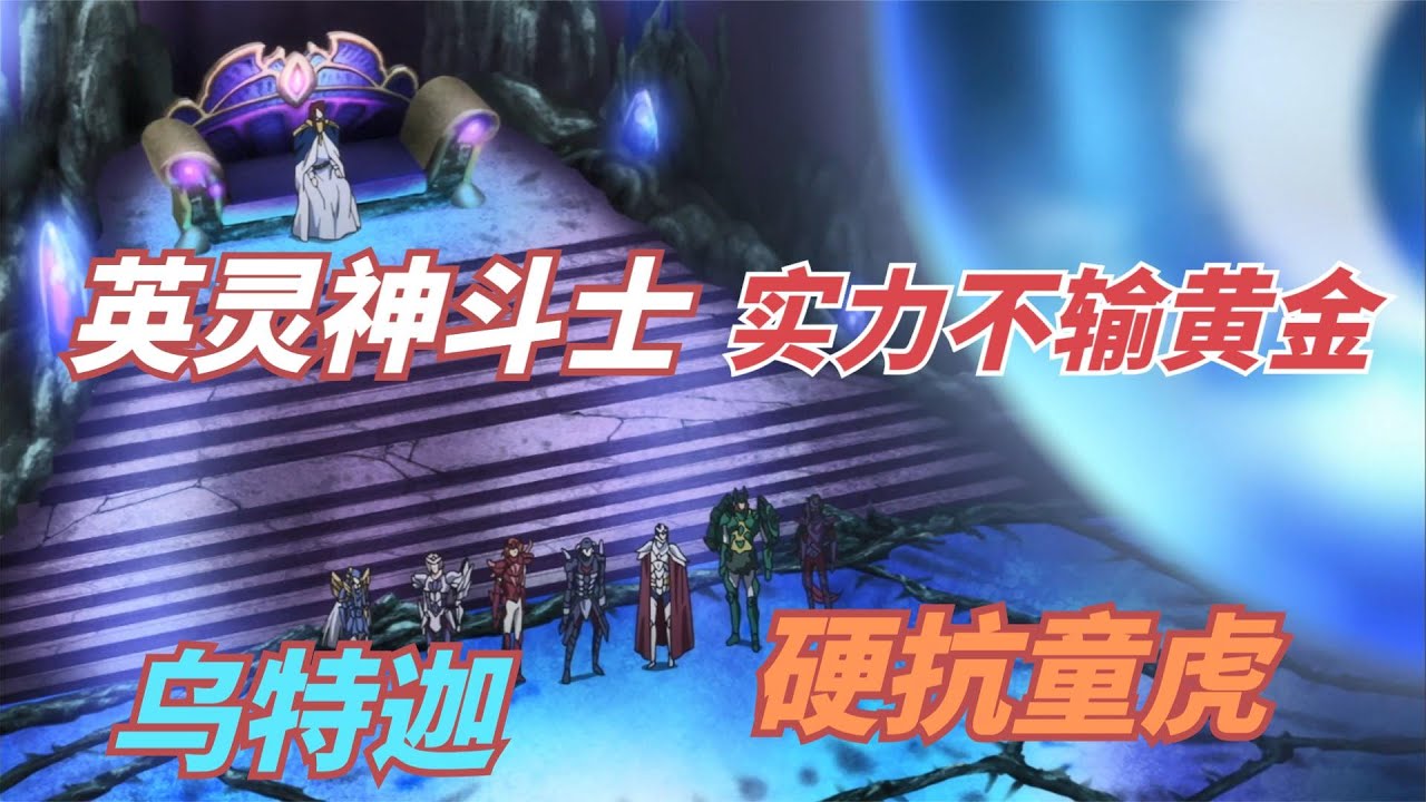 圣斗士星矢：最神秘的神斗士，奥丁最忠实的战士，实力硬抗童虎