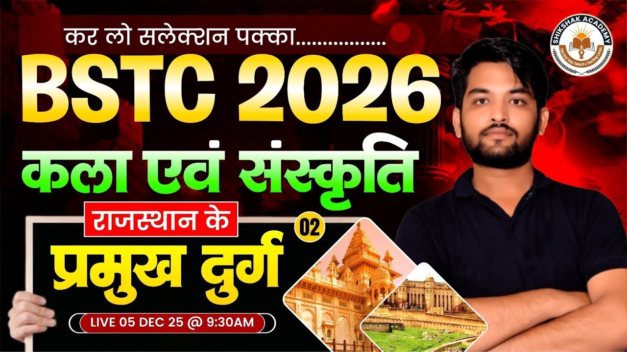 BSTC 2026 Rajasthan GK | राजस्थान के प्रमुख दुर्ग | कला एवं संस्कृति महत्वपूर्ण क्लास | By MP Sir