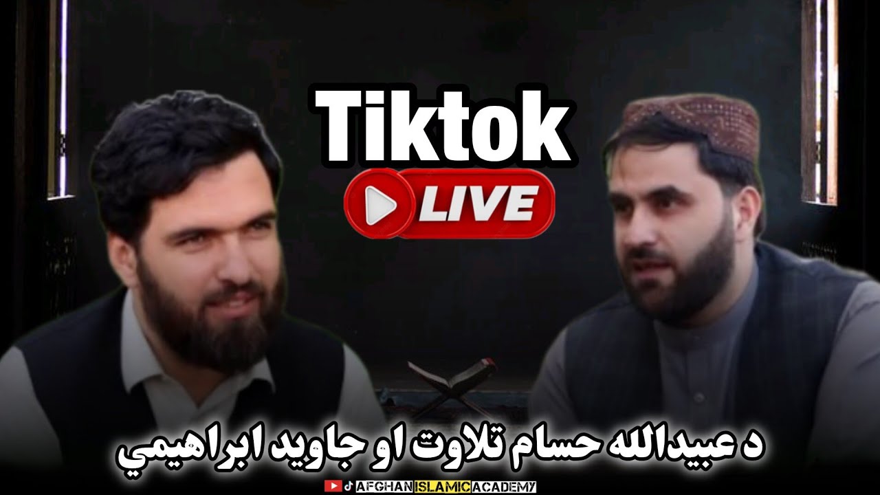 د عبیدالله حسام تلاوت له ژباړې سره او جاوید ابراهیمي  |  Tiktok Live Obaidullah Hussam With Jawed Ib