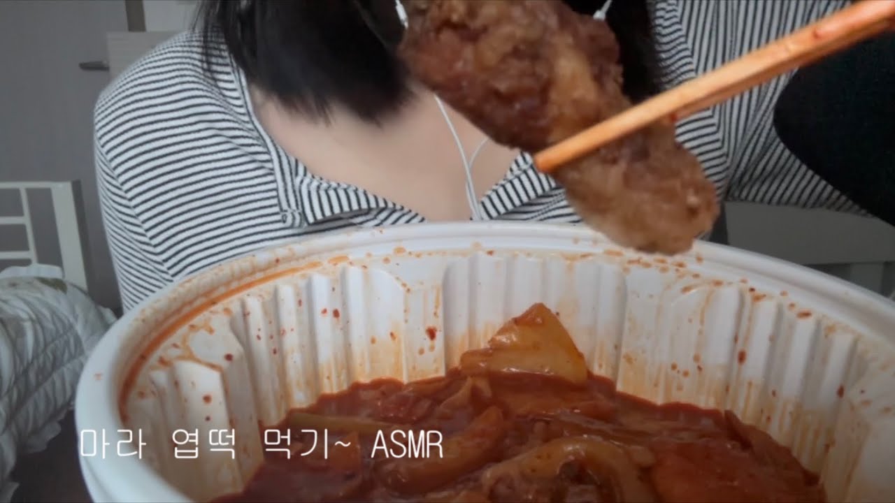 마라 엽떡 이팅사운드 ASMR