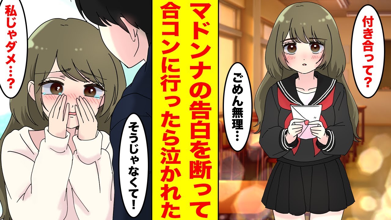 【漫画】クラスのマドンナに告白されたが断った俺→友人に誘われ合コンに参加したらマドンナがいて泣かれた。マドンナ「そんなに私がイヤ…？」俺「そうじゃなくて…」【胸キュン漫画ナナクマ】