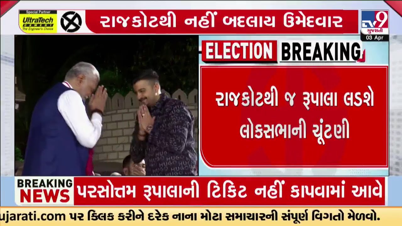 BJP High Command to persist with Parshottam Rupala on Rajkot Lok Sabha Seat | TV9Gujarati