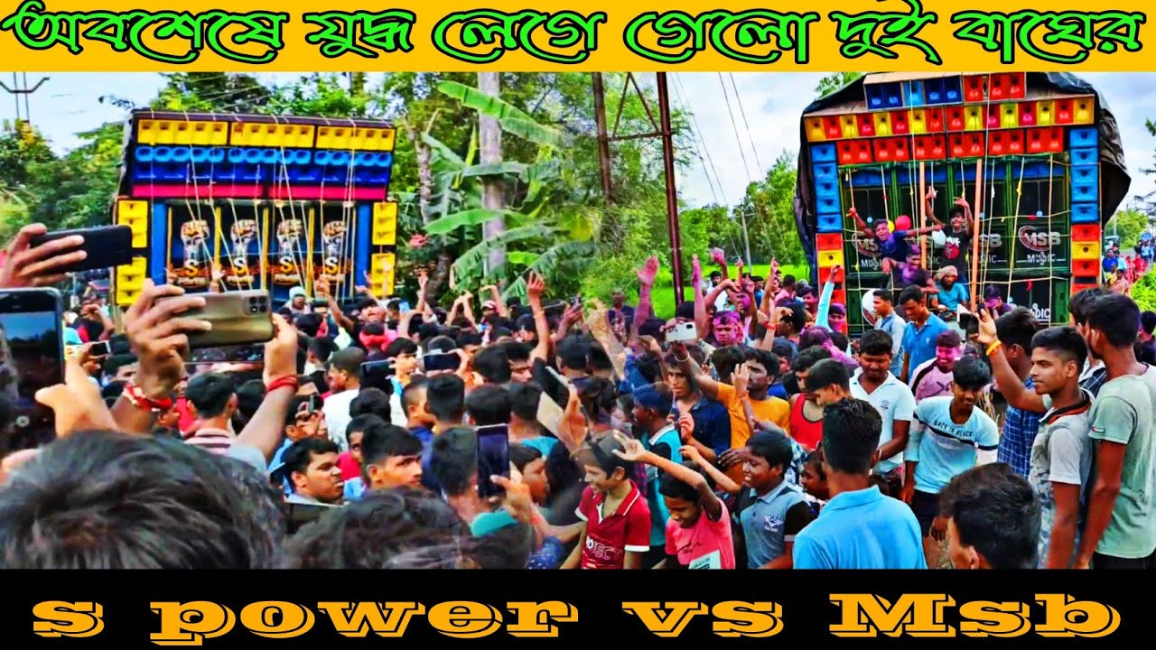 s power vs msb Box compitition//msb music//s power//power music//box compitition//RCF
