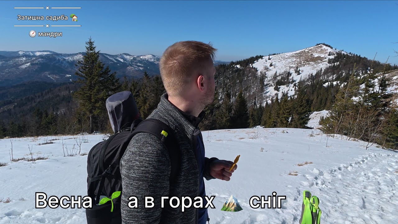 перший похід у гори у 2026 році г. Парашка