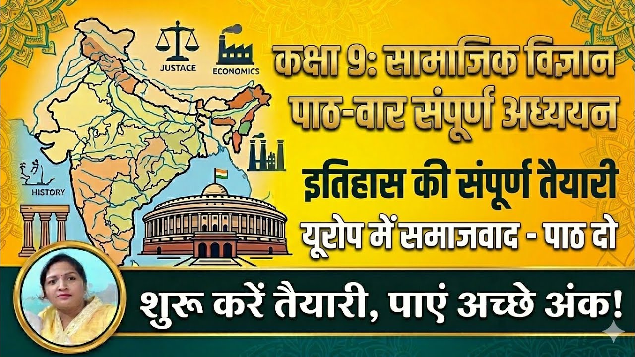 NCERT class 9 सोशल साइंस पाठ 2 यूरोप में समाजवाद और रूसी क्रांति का भाग 2