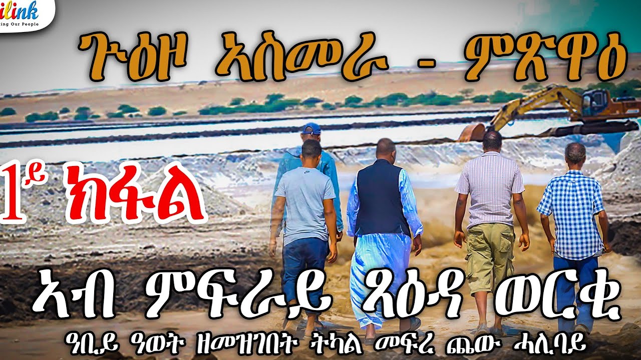 🇪🇷 A Journey to Massawa: New Year & The 