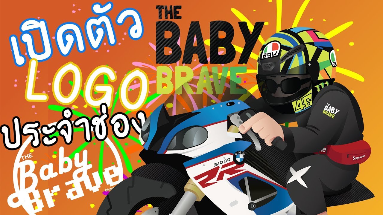 ฉลอง 10,000 ซับ เปิดตัว LOGO ประจำช่อง TheBabyBrave Channel x S1000RR HP Line 2018