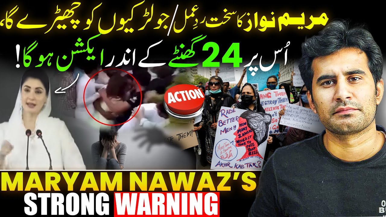 Maryam Nawaz launches women safety App 'Never Again' | CM Punjab