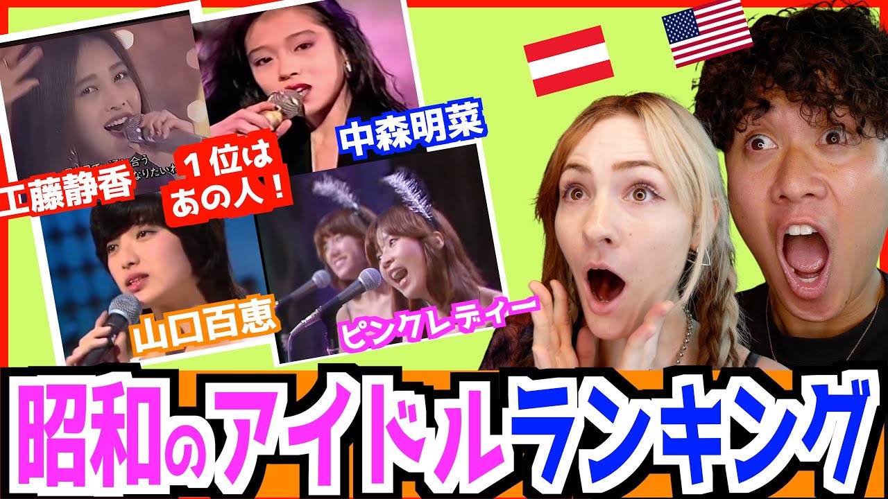 外国人歌手は昭和のアイドルトップ5組のセクシーさに驚きを隠せない！「日本特有の文化だ...」