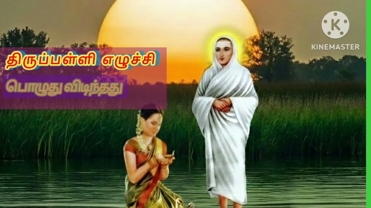 #Vallalar/திருப்பள்ளி எழுச்சி/Thiruvartpa ##Arutperunch Jothi #