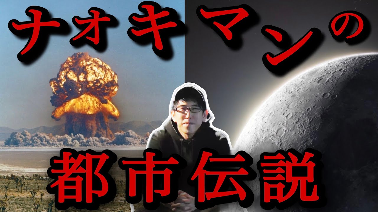 【睡眠用】ナオキマンの都市伝説 