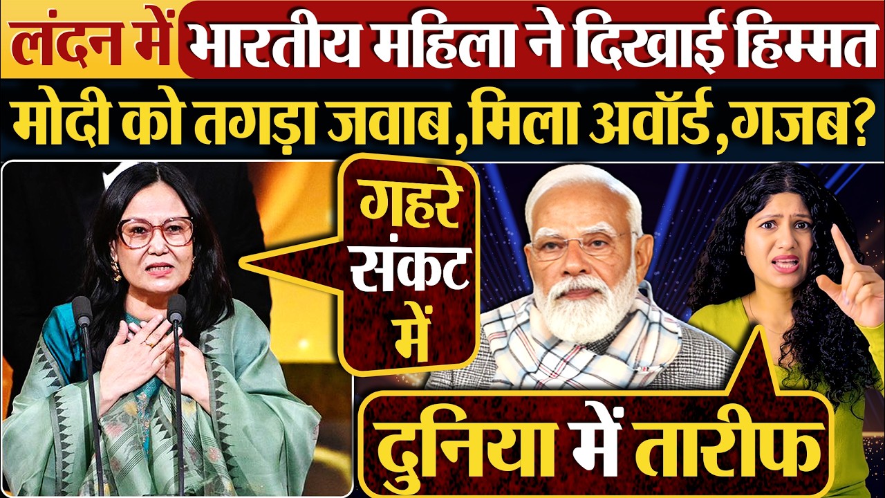 लंदन में भारतीय महिला ने दिखाई हिम्मत | Modi को तगड़ा जवाब,मिला अवॉर्ड,गजब? #baftatvawards #boong