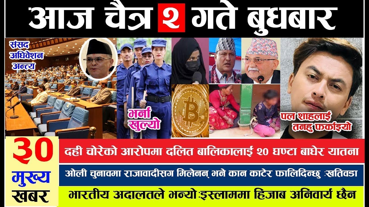 आज चैत्र ०२  गतेका मुख्य समाचार | Today Nepali News | Nepali Headlines March 16 2022 | Radio NRN