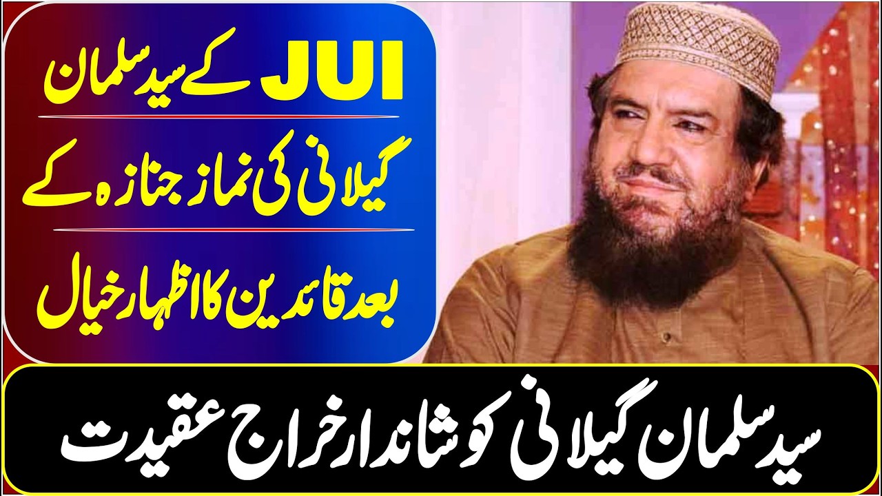 JUI Syed Salman Gillani Passed Away | Leaders Stunning Press Conference