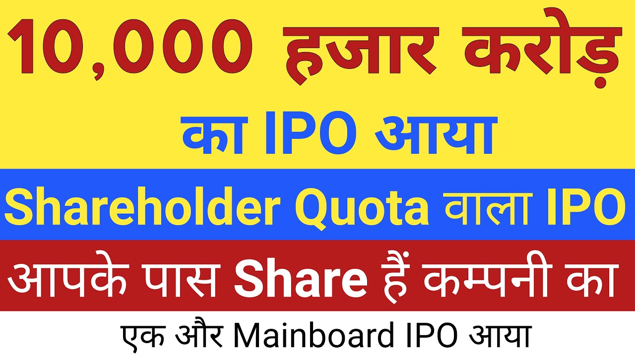 10000 हजार करोड़ का IPO आया | IPO Latest News | Upcoming IPO in August 2026 | Stock Market Tak