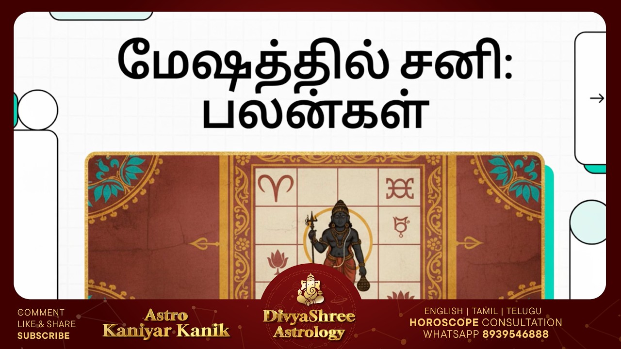 மேஷத்தில் சனி கிரகம் நீச்சம் அதன் தாக்கமும், விதிவிலக்கு மற்றும் பரிகாரங்களும் | Astro Kaniyar Kanik