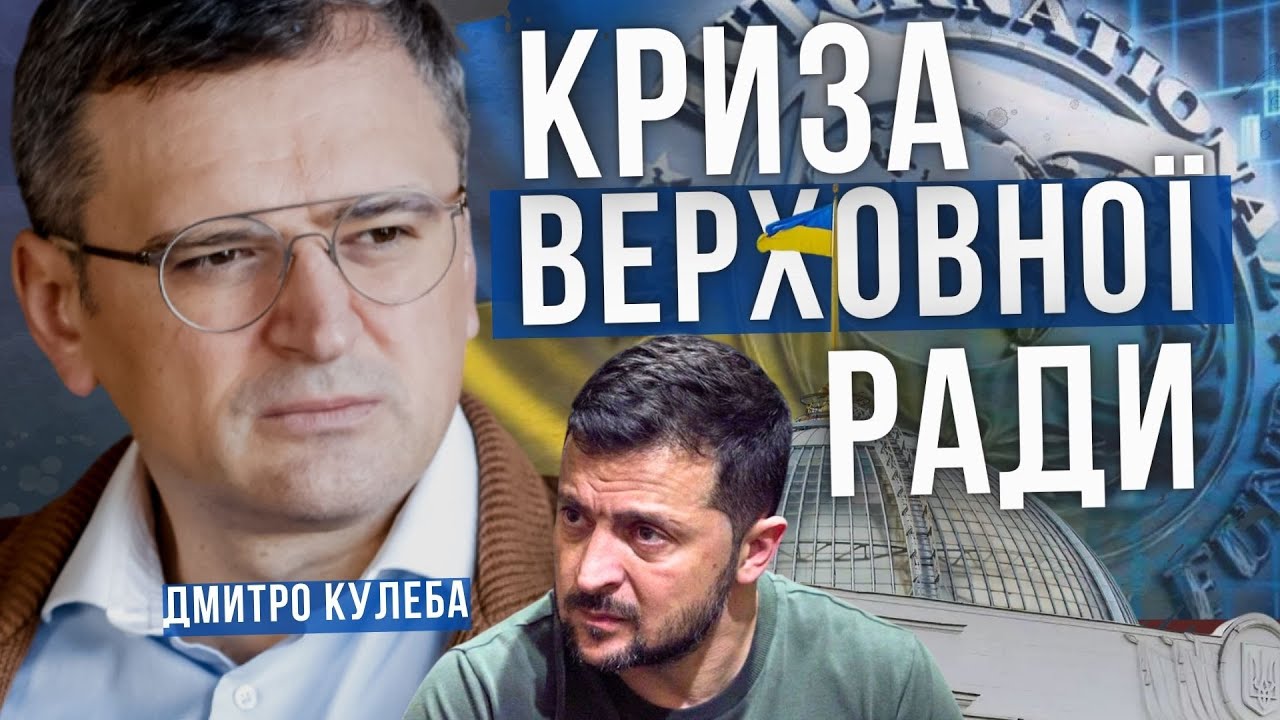 КРИЗА Верховної ради, депутати на фpoнт? Новини України. Дмитро Кулеба. Аналітика. Прямий ефір