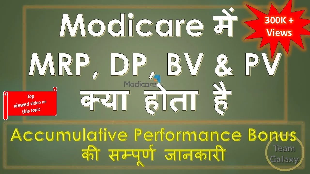 Что такое MRP, DP, BV и PV в Modicare?