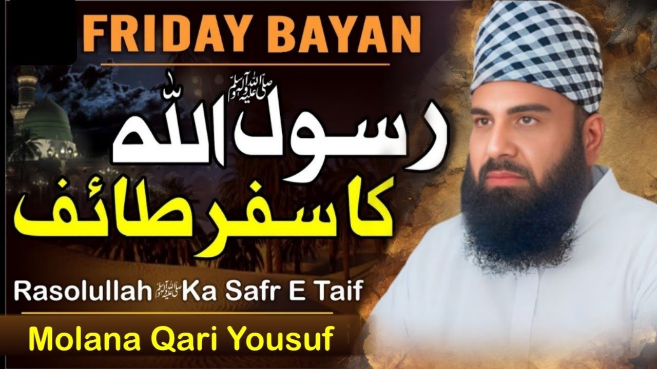 Safar-e-Taif ﷺ | Ummat Ke Liye Sakht Paigham | Friday Bayan 2025 | Molana Qari Yousuf