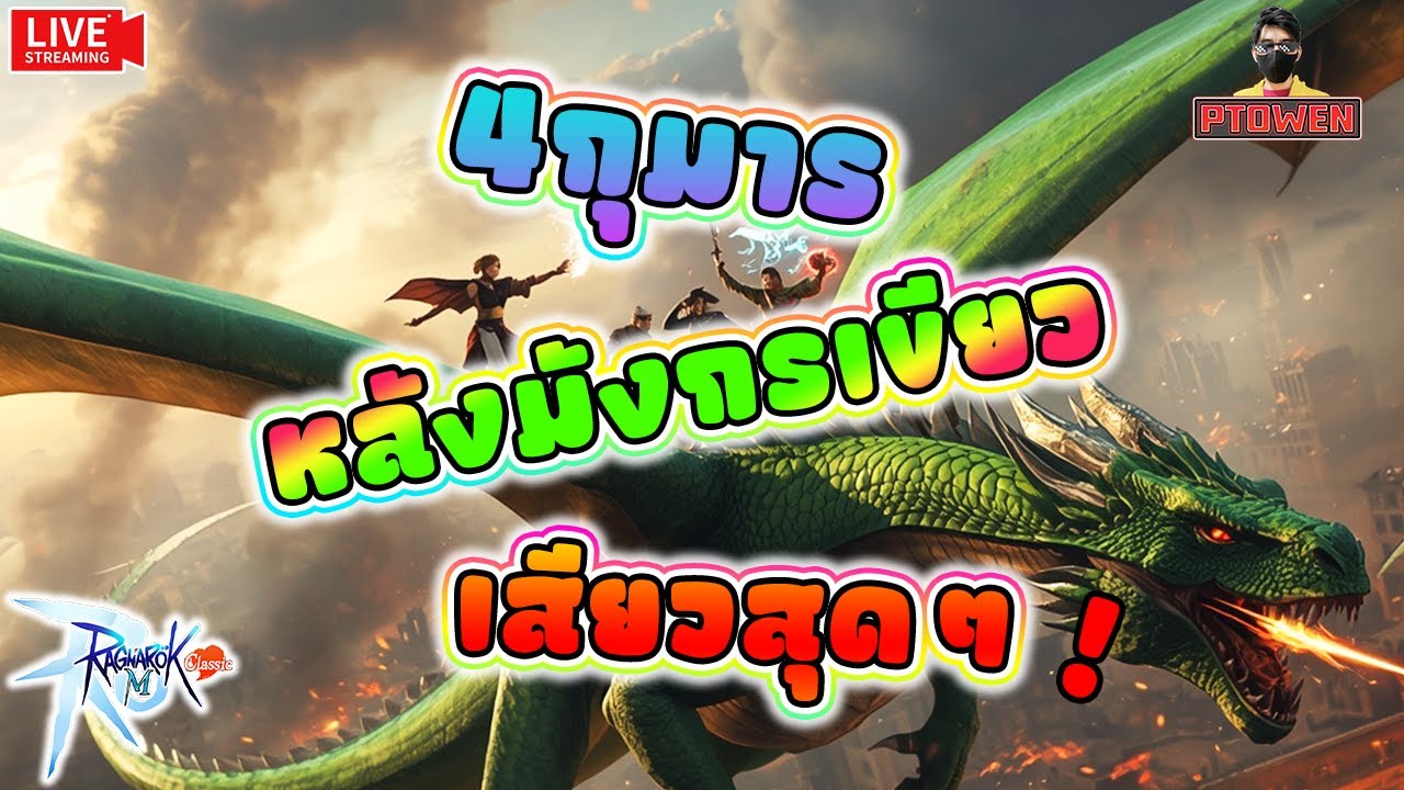 Assassin พาเคลียดัน จะ4กุมาร จะหลังมังกร จะหลังไอ้เข้ ก็ตามมา|Ragnarok M: Classic |romc
