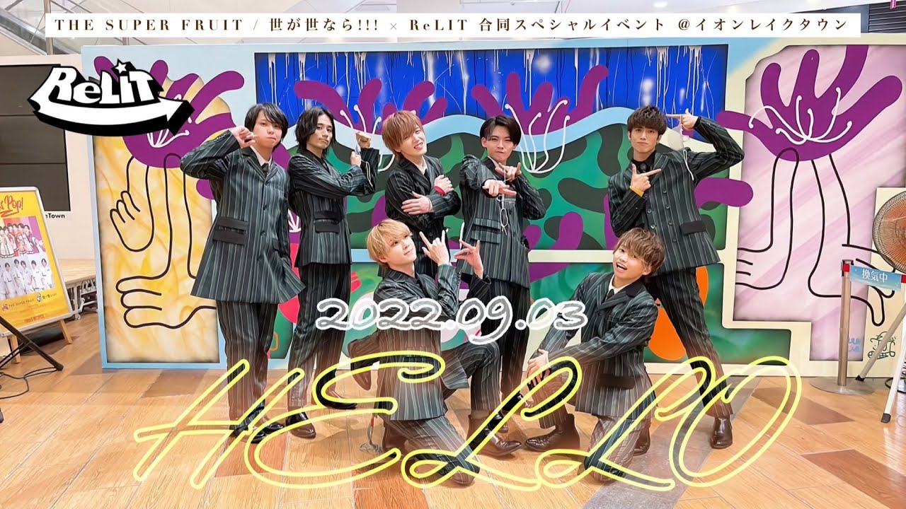 2022.09.03 ReLIT - HELLO @ イオンレイクタウン
