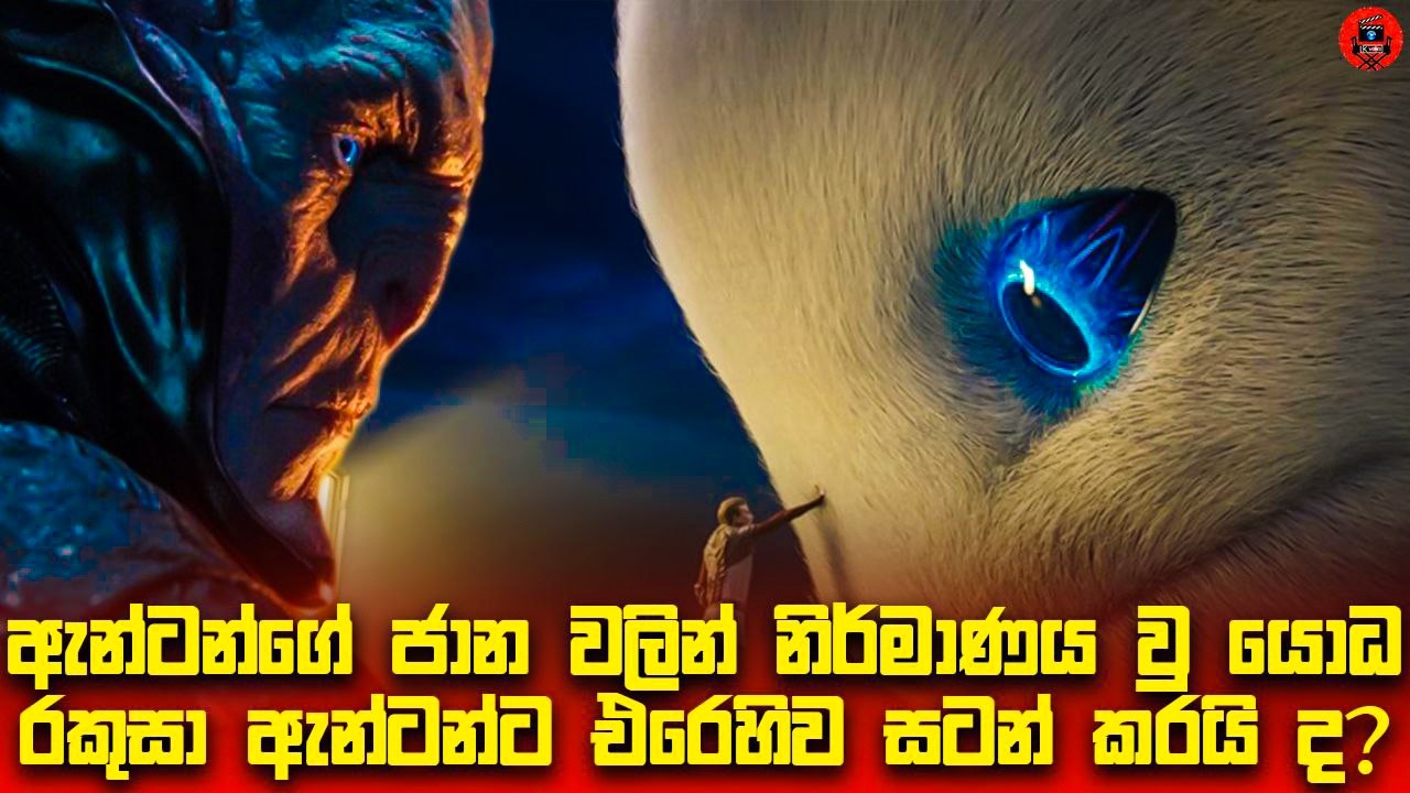 සුපිරිම සුපිරි වෙනස්ම වෙනස් පට්ටම පට්ට ෆිල්ම් එකක් Sinhala dubbed story review 