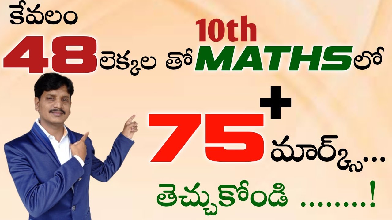 48 Sums to get 75+ Marks in 10th Maths|how to get pass 10th maths|public 2025