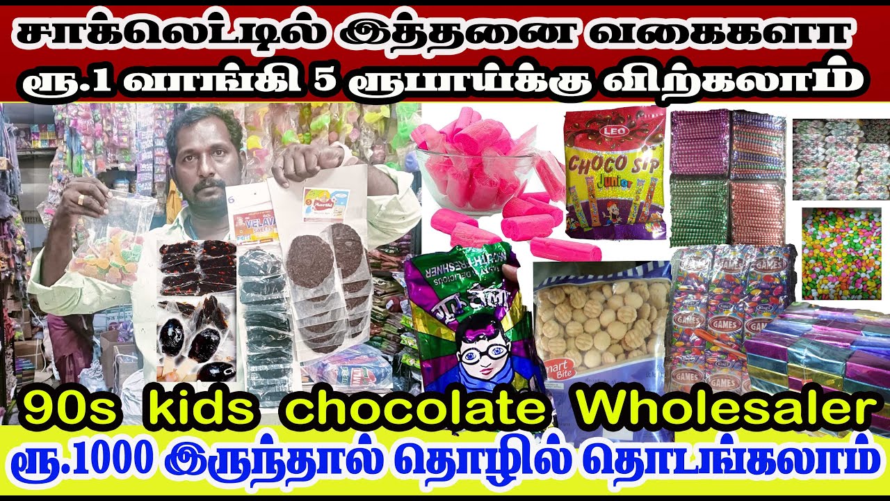 30-நாளில் 30-ஆயிரம் லாபம் 90's மிட்டாய் கடை ₹1000 முதலீட்டில் தொழில் தொடங்கலாம்  chocolate wholesale