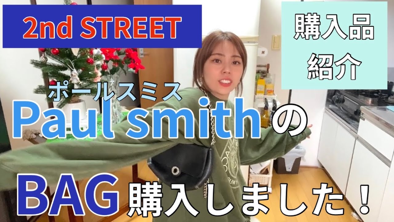 セカストで購入したバッグを磨いて再生してみました✨✨✨【2ndstreet】【購入品】【リサイクル】【リユース】【ポールスミス】【paulsmith】【セカンドストリート】