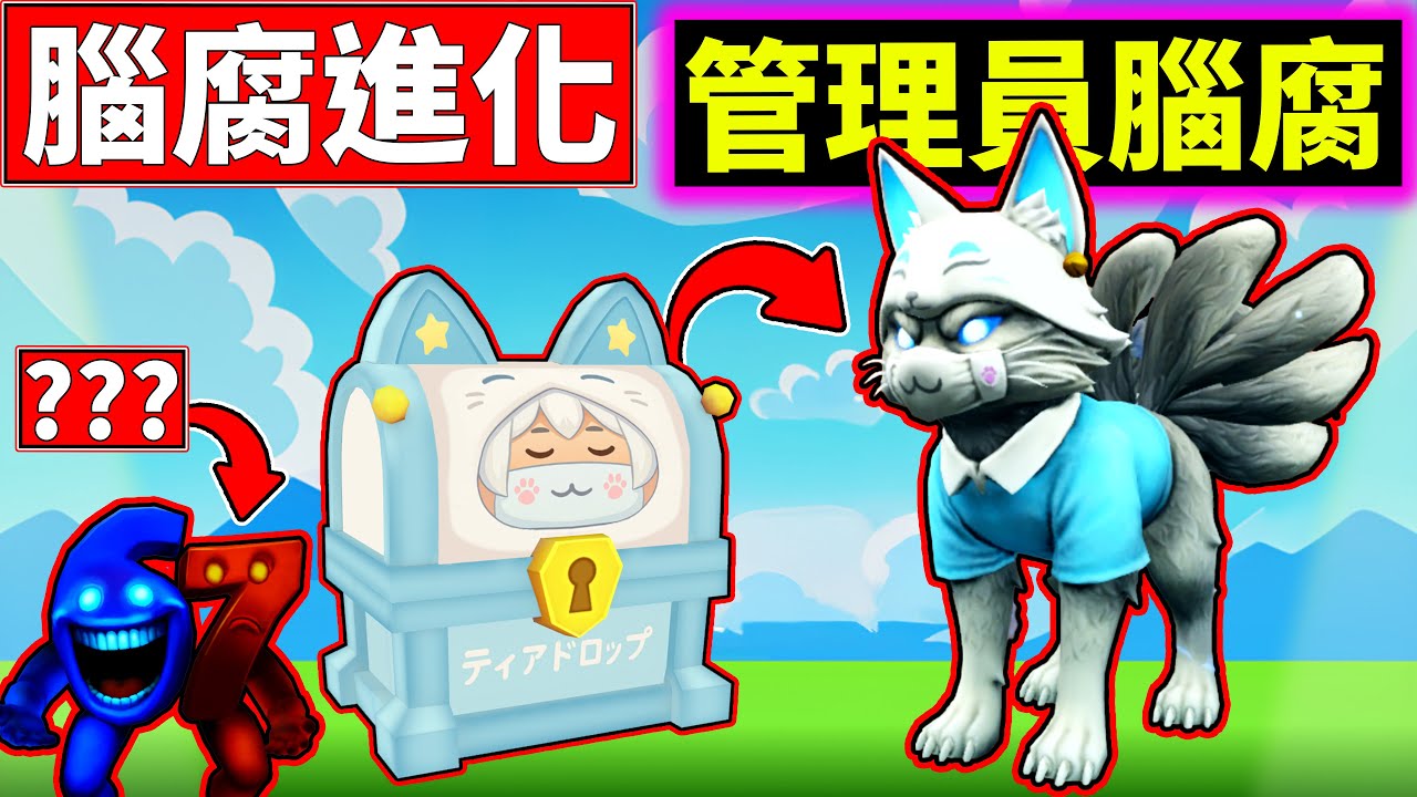 🤯新管理員腦腐!!😎居然還有隱藏67!!?【腦腐進化】【Brainrot Evolution】【老頭】【ROBLOX】CC 全字幕
